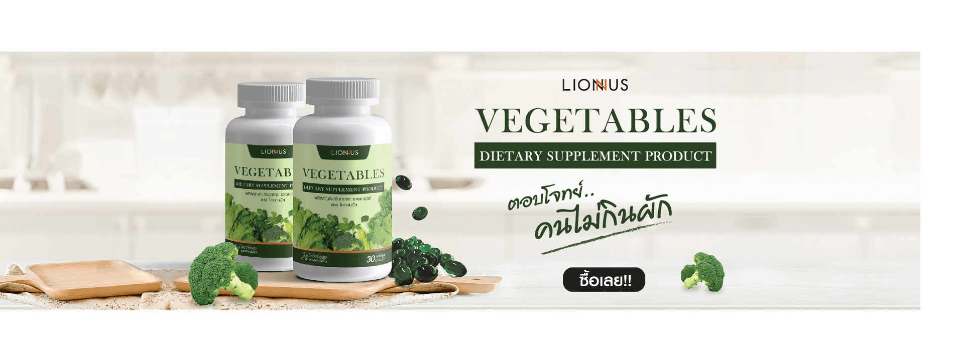 VEGETABLES เวเจเทเบิลส์ ผักอัดเม็ด