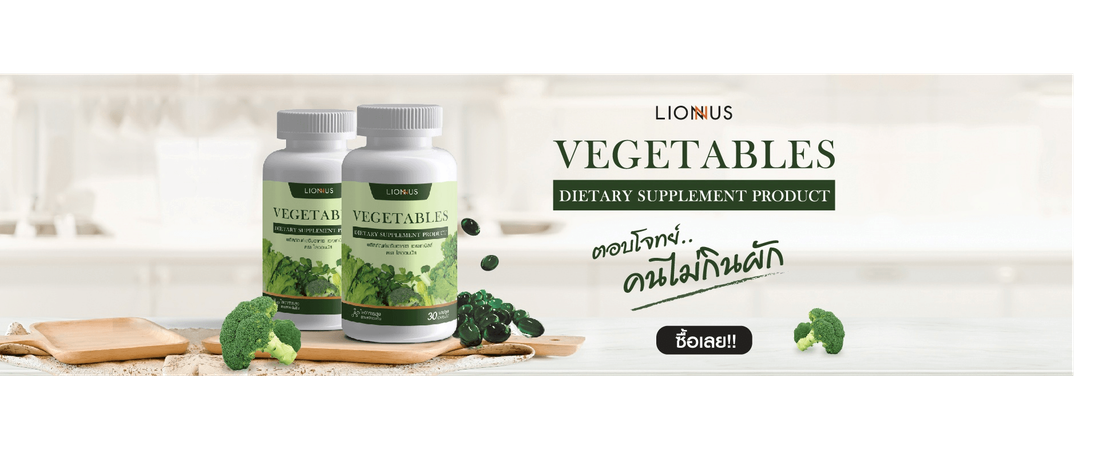 VEGETABLES เวเจเทเบิลส์ ผักอัดเม็ด