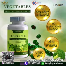 VEGETABLES เวเจเทเบิลส์ ผักอัดเม็ด