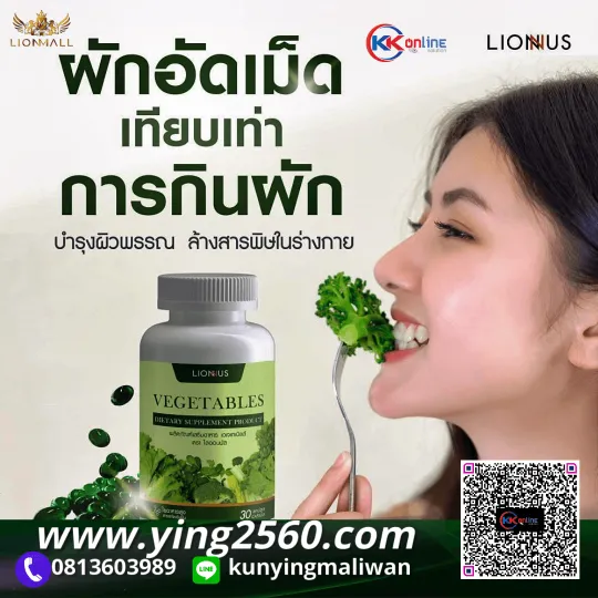 VEGETABLES เวเจเทเบิลส์ ผักอัดเม็ด