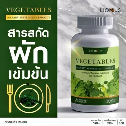VEGETABLES เวเจเทเบิลส์ ผักอัดเม็ด